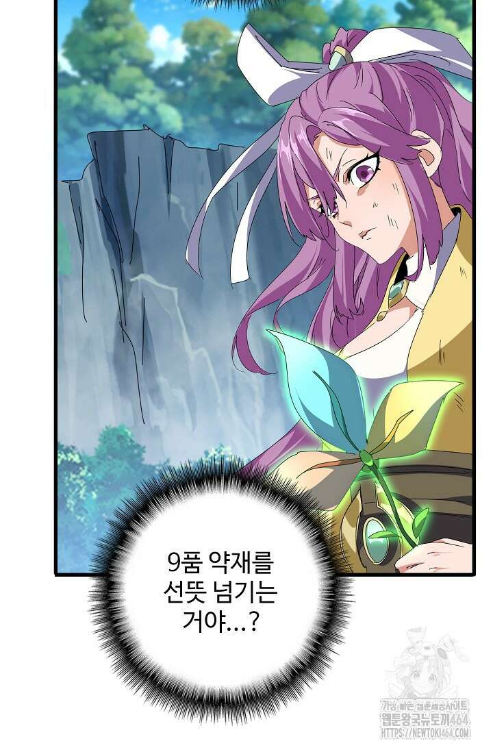 마황의 귀환 469화 79