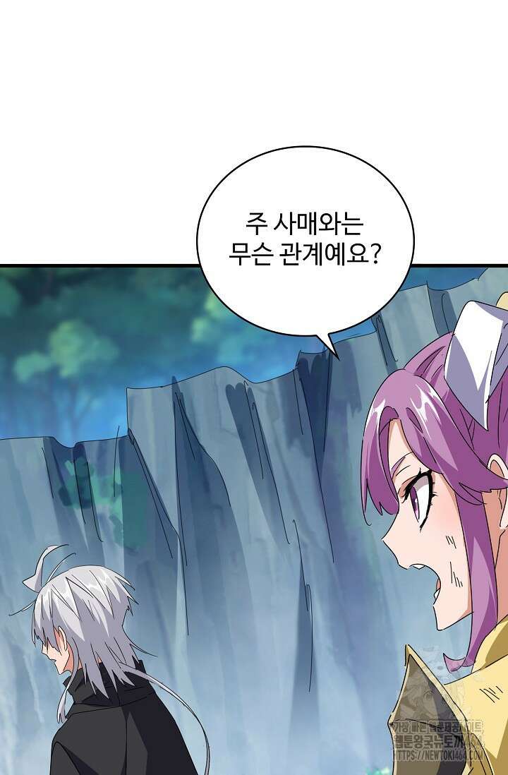 마황의 귀환 469화 81