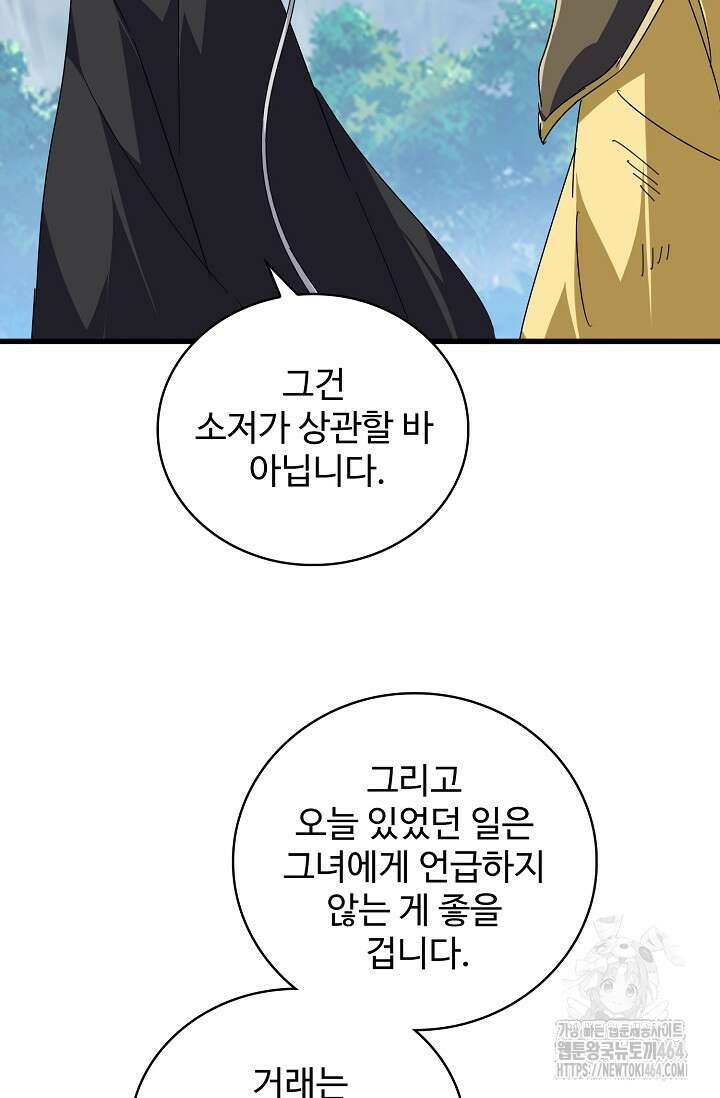 마황의 귀환 469화 82