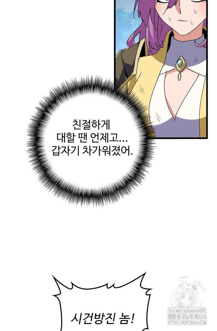 마황의 귀환 469화 84