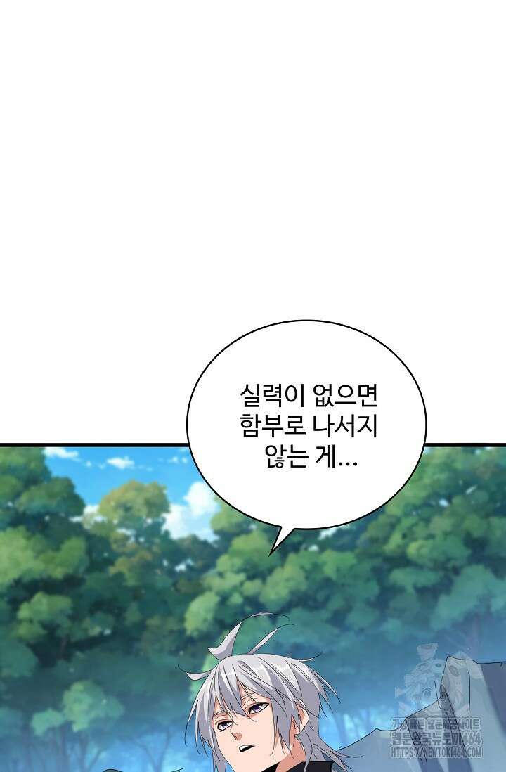 마황의 귀환 469화 89