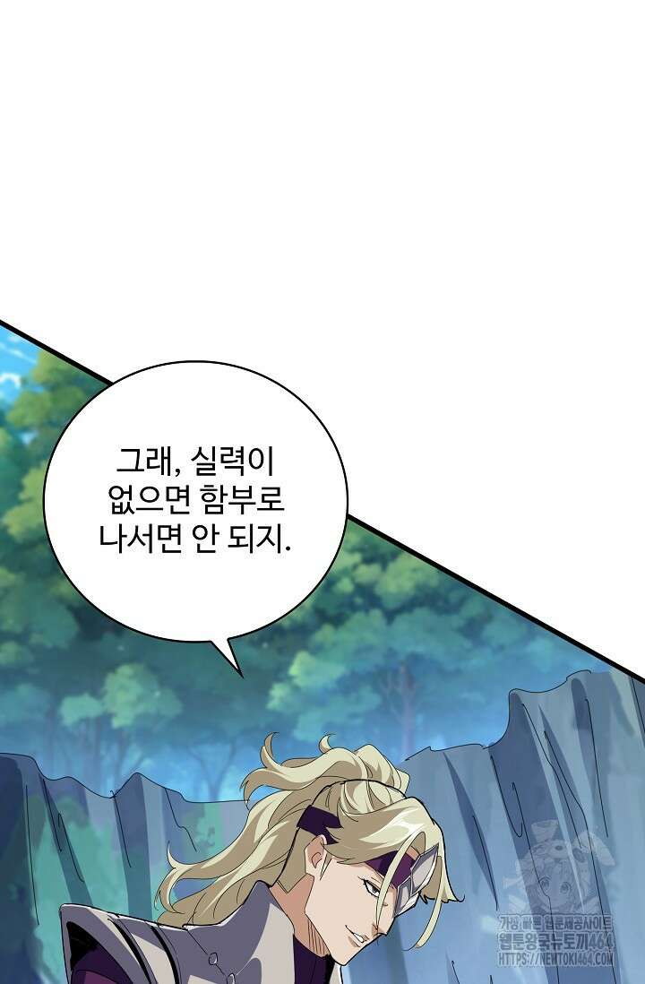 마황의 귀환 469화 91