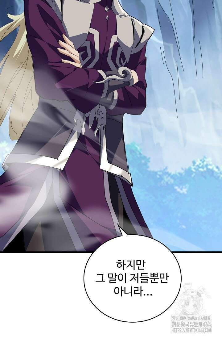마황의 귀환 469화 92