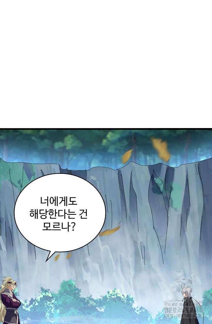 마황의 귀환 469화 93