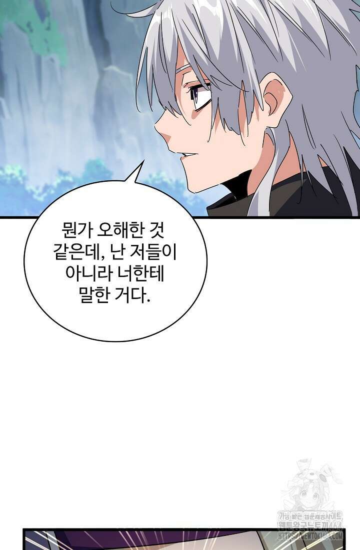 마황의 귀환 469화 95