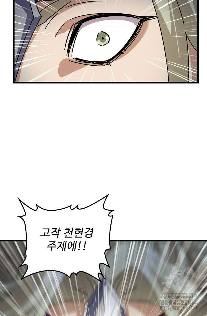 마황의 귀환 469화 96