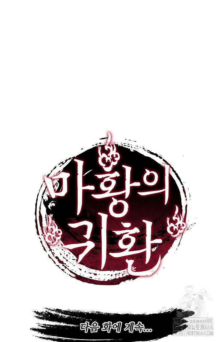 마황의 귀환 469화 102