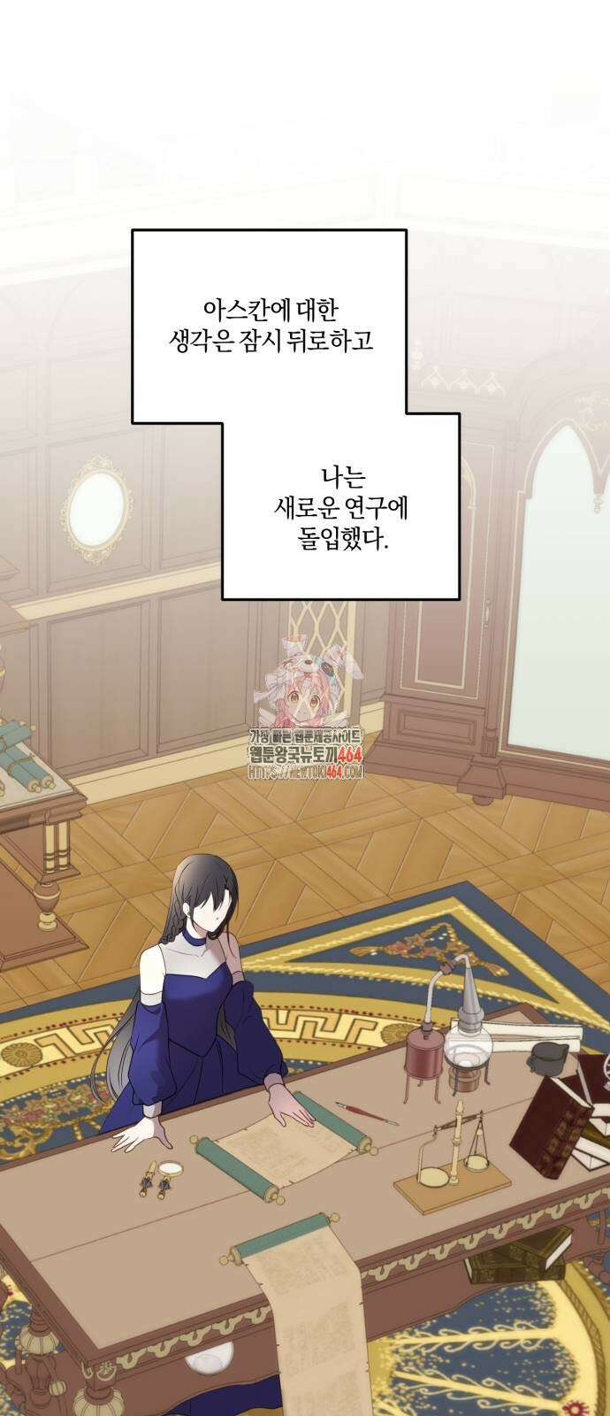 악녀는 조용히 살고싶을 뿐인데! 37화 1