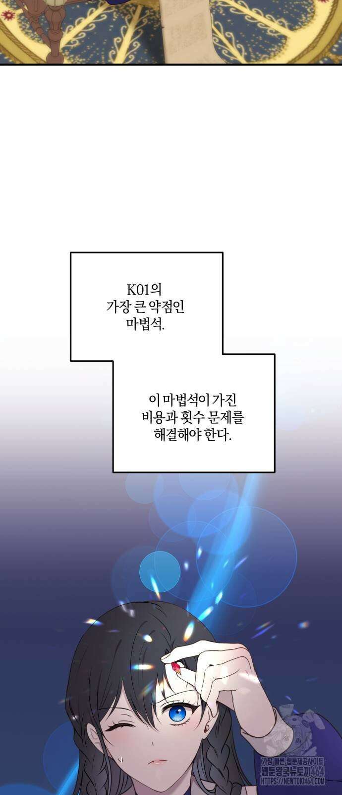 악녀는 조용히 살고싶을 뿐인데! 37화 2