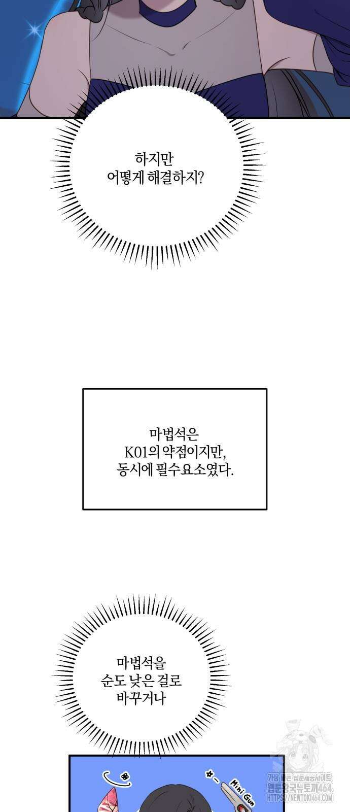 악녀는 조용히 살고싶을 뿐인데! 37화 3