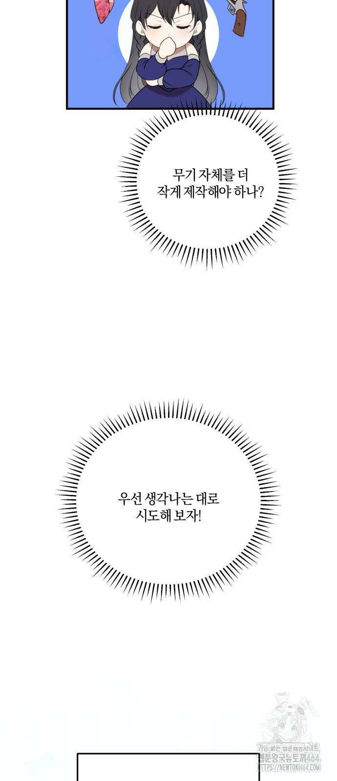 악녀는 조용히 살고싶을 뿐인데! 37화 4