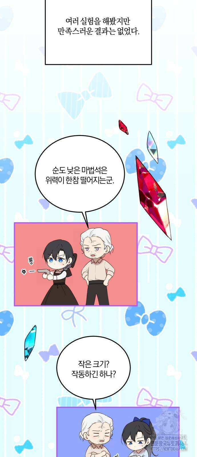 악녀는 조용히 살고싶을 뿐인데! 37화 5