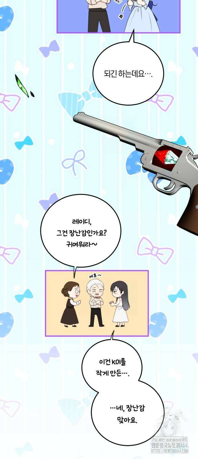 악녀는 조용히 살고싶을 뿐인데! 37화 6