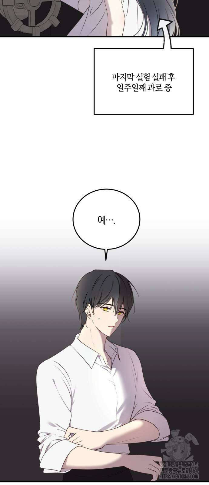 악녀는 조용히 살고싶을 뿐인데! 37화 8