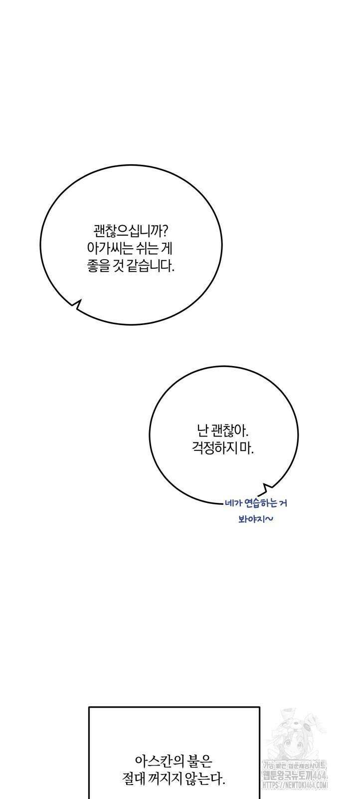 악녀는 조용히 살고싶을 뿐인데! 37화 9