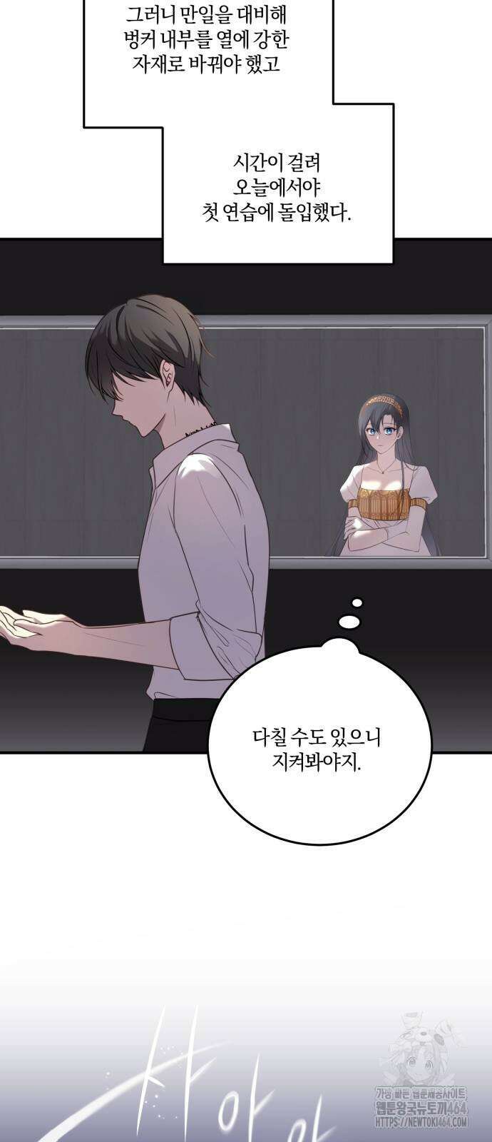 악녀는 조용히 살고싶을 뿐인데! 37화 11