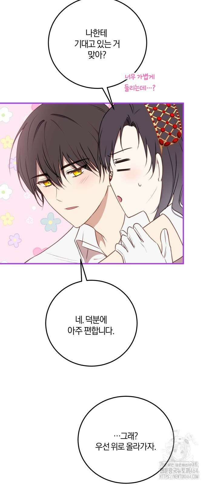 악녀는 조용히 살고싶을 뿐인데! 37화 24