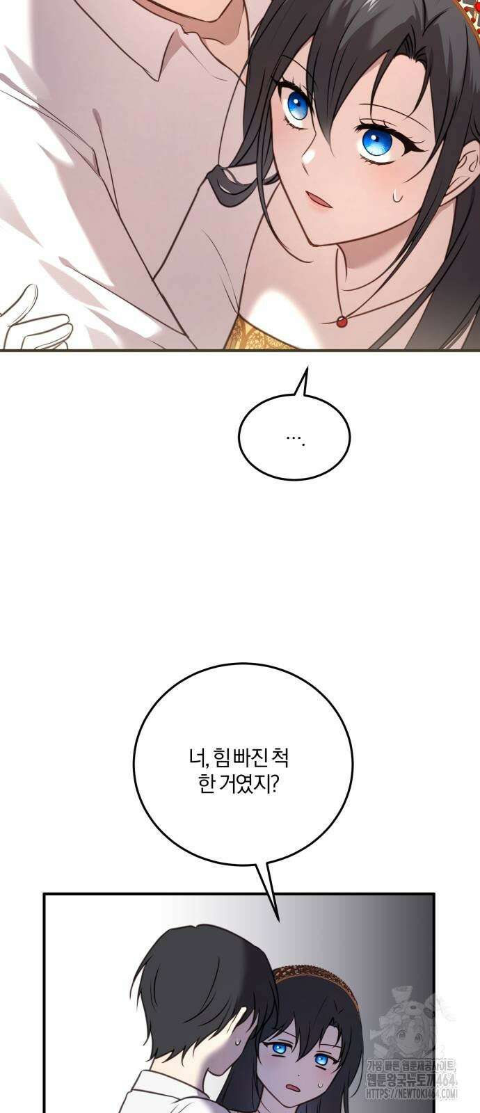 악녀는 조용히 살고싶을 뿐인데! 37화 30