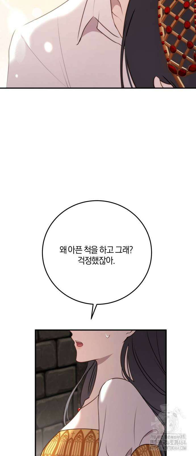 악녀는 조용히 살고싶을 뿐인데! 37화 32