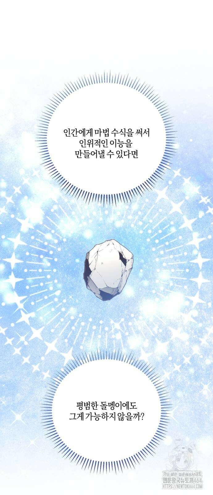 악녀는 조용히 살고싶을 뿐인데! 37화 40