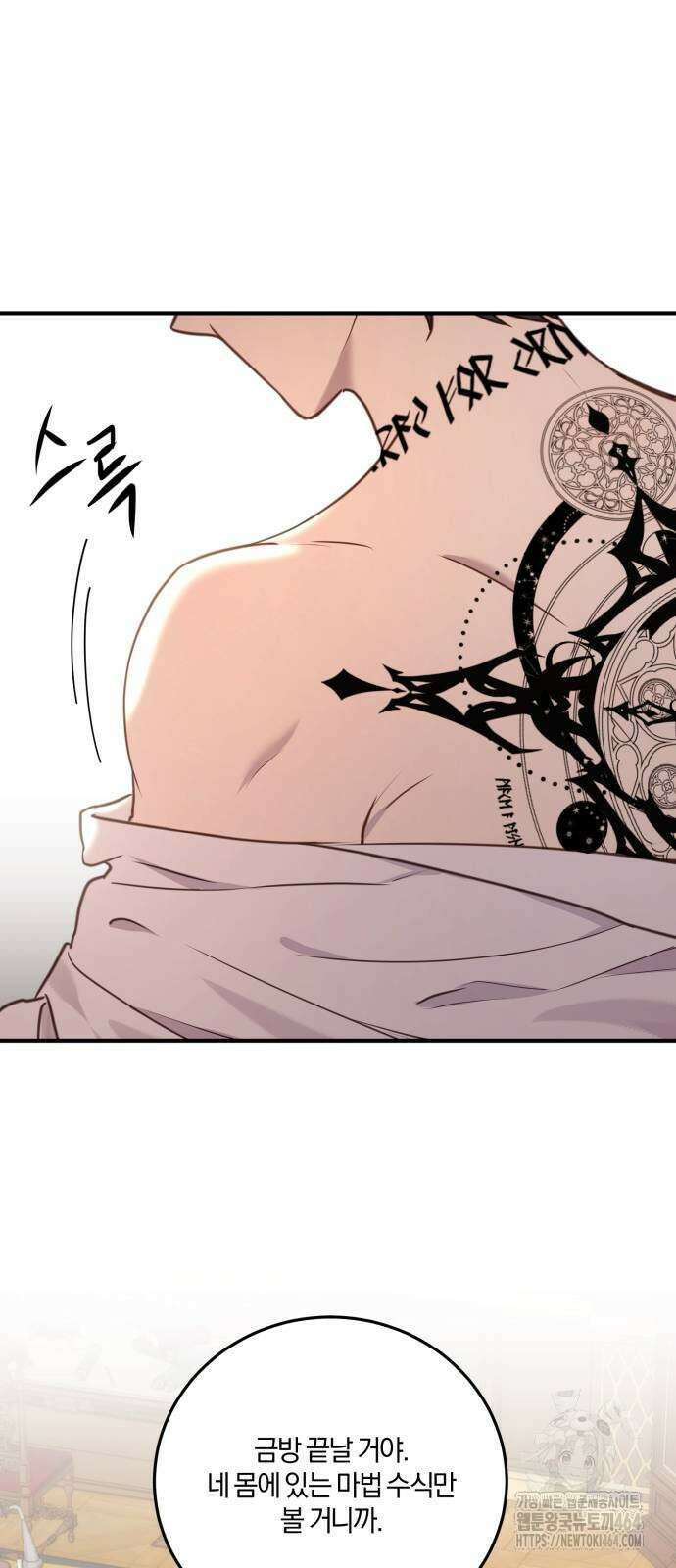 악녀는 조용히 살고싶을 뿐인데! 37화 46