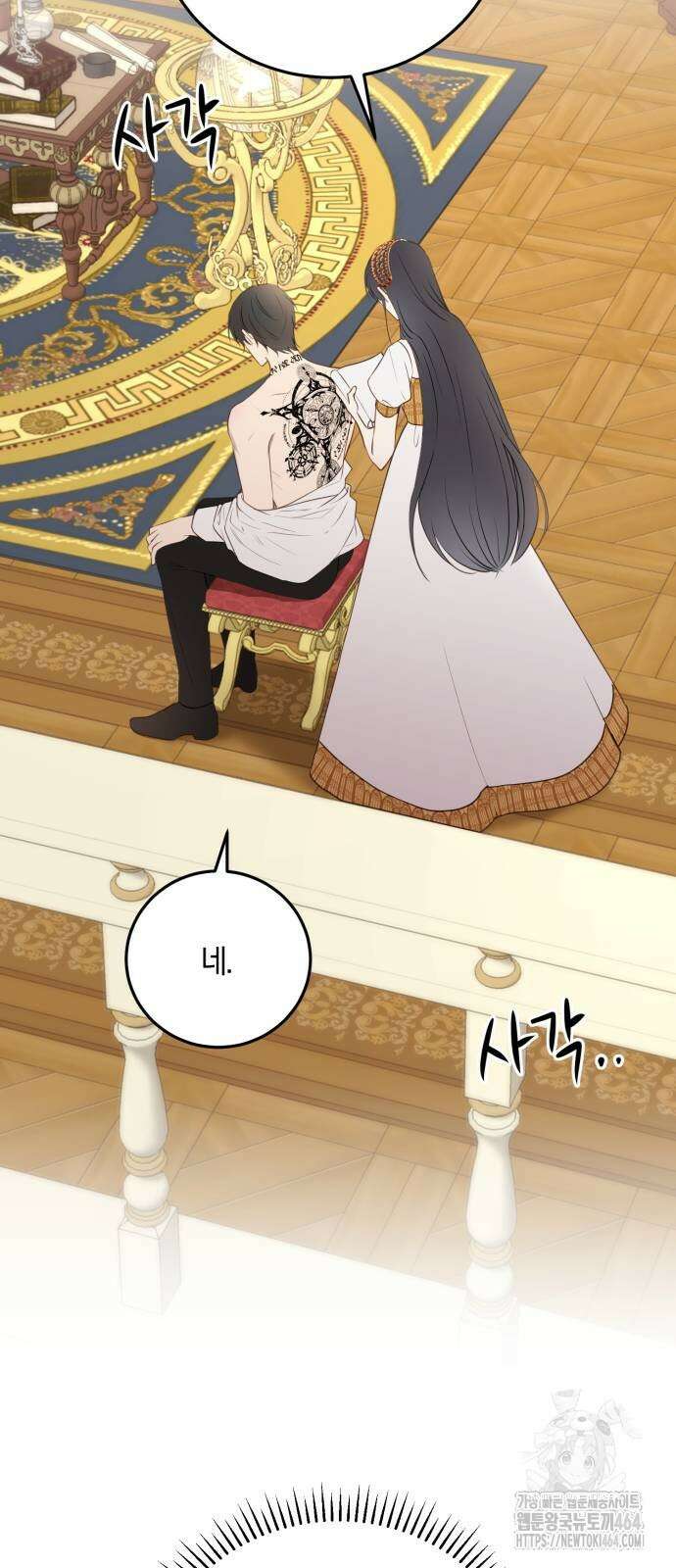 악녀는 조용히 살고싶을 뿐인데! 37화 47