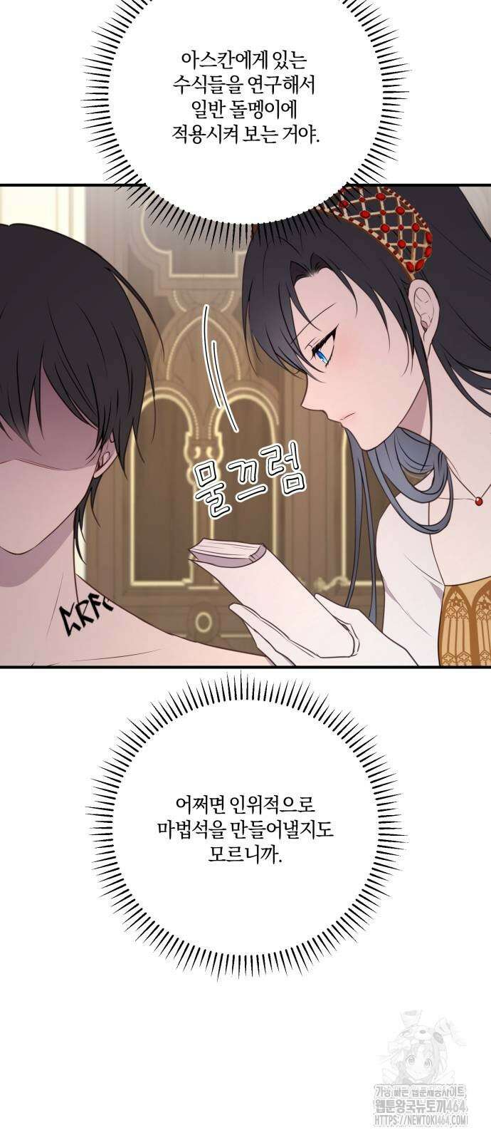 악녀는 조용히 살고싶을 뿐인데! 37화 48