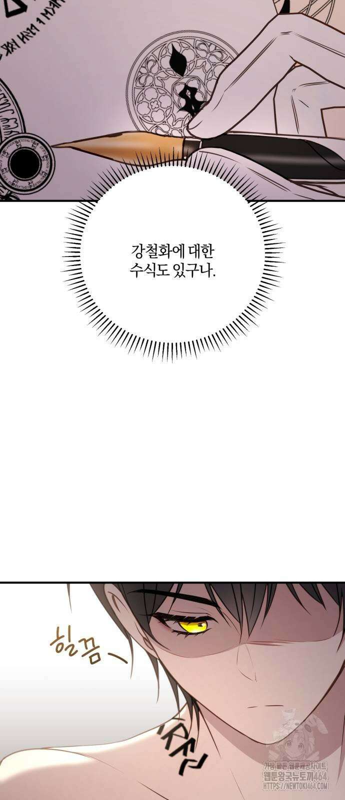 악녀는 조용히 살고싶을 뿐인데! 37화 50