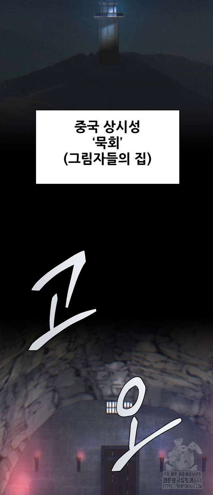 무진(네이버) 93화 2