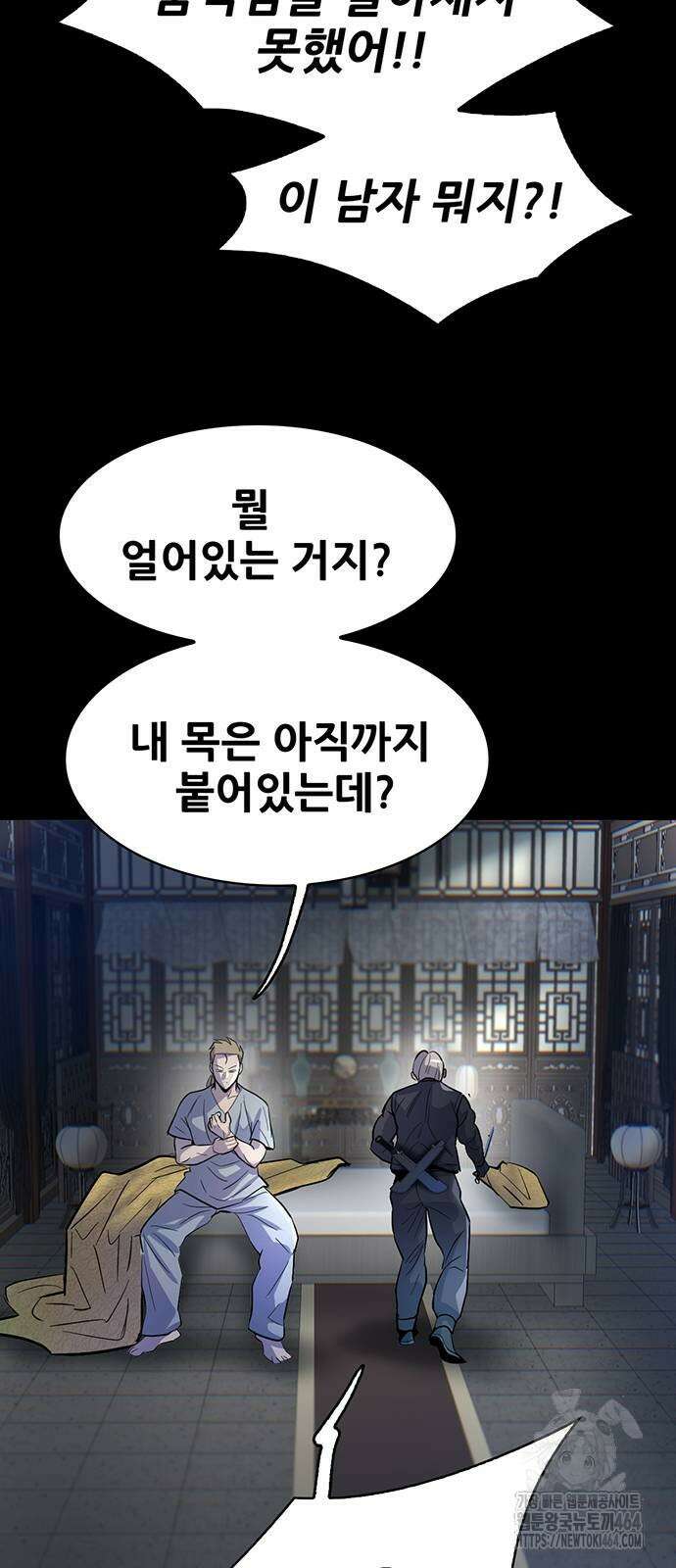 무진(네이버) 93화 38