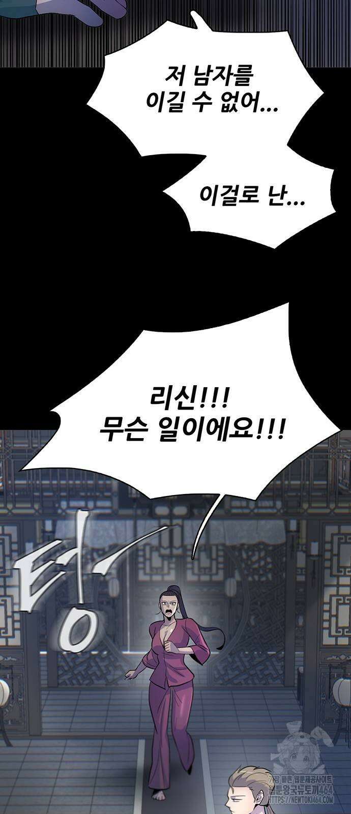 무진(네이버) 93화 58