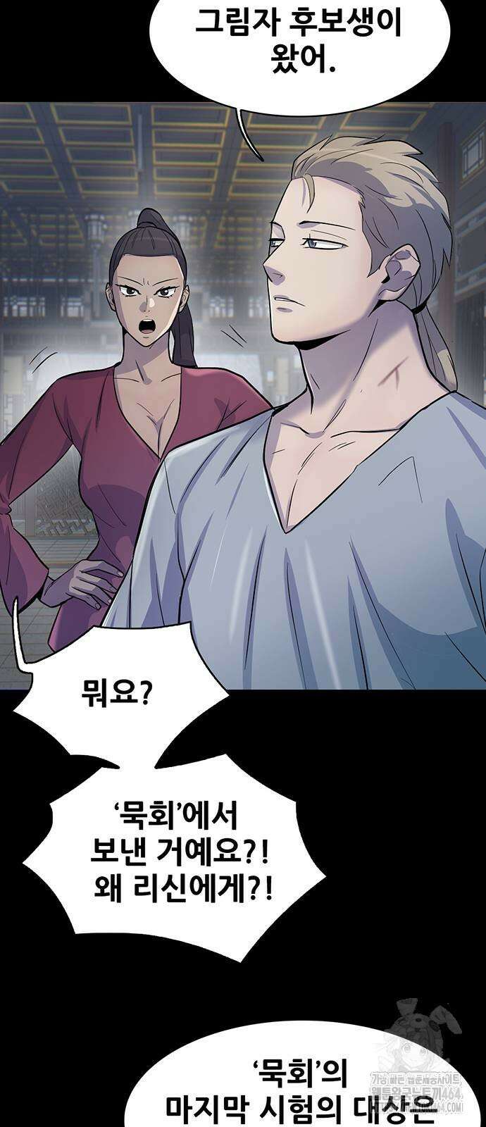 무진(네이버) 93화 61