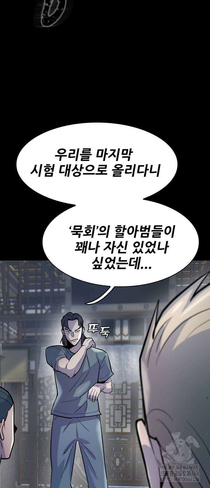 무진(네이버) 93화 64
