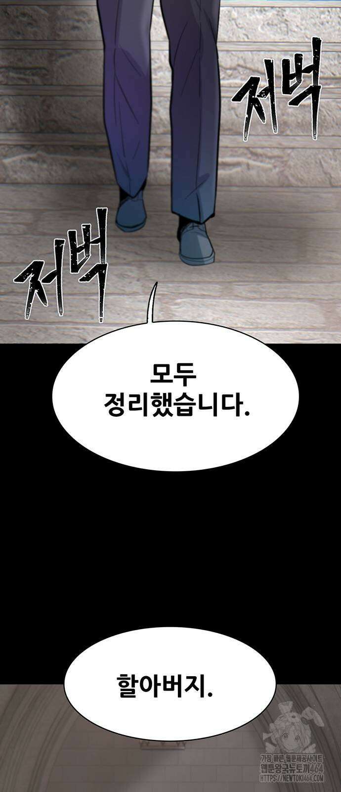 무진(네이버) 93화 96