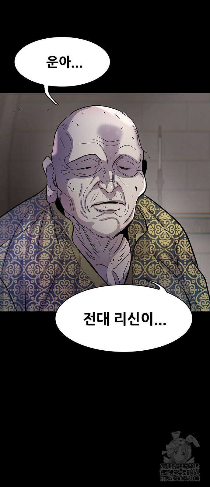 무진(네이버) 93화 98