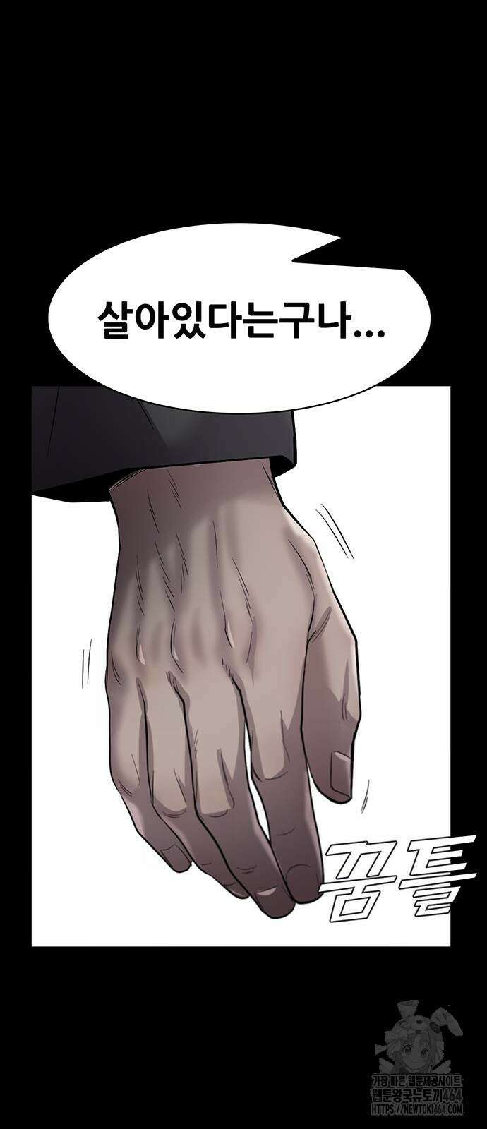 무진(네이버) 93화 99