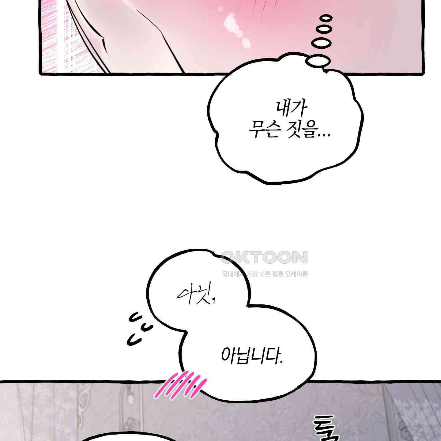 황궁의 정원에는 개가 산다 39화 4