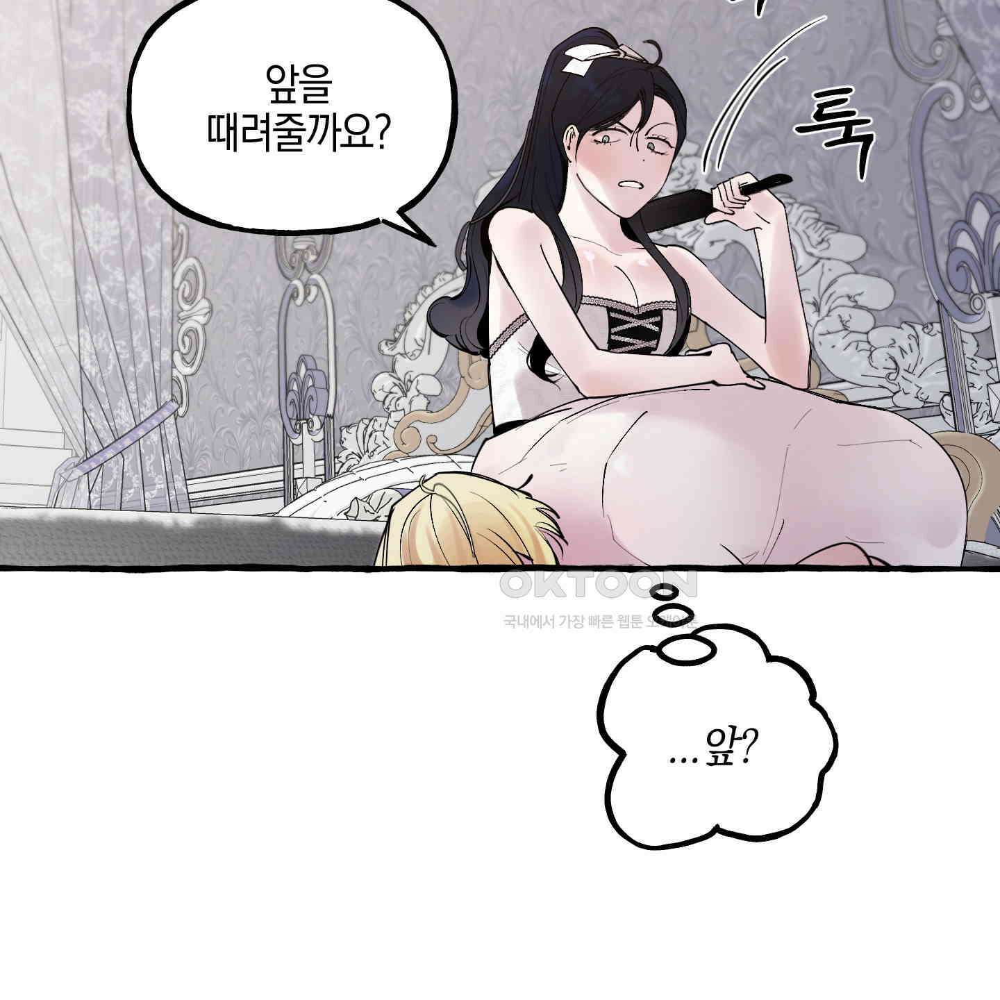 황궁의 정원에는 개가 산다 39화 5