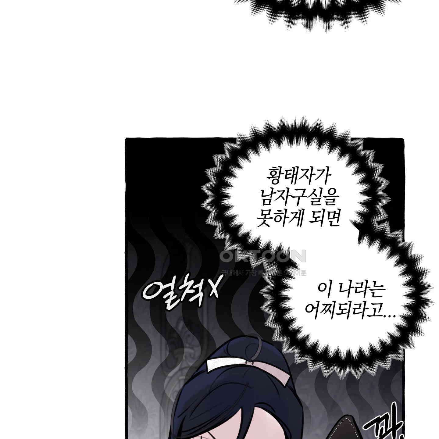 황궁의 정원에는 개가 산다 39화 9