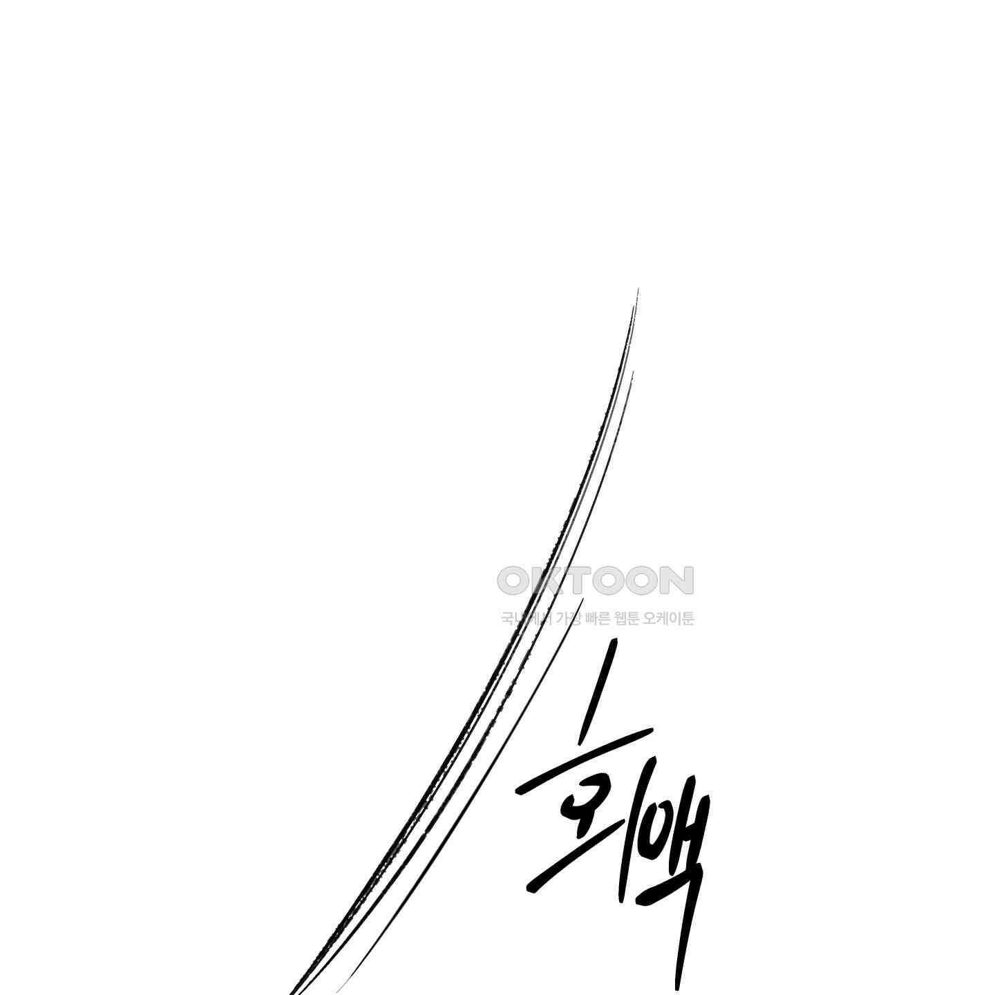 황궁의 정원에는 개가 산다 39화 11