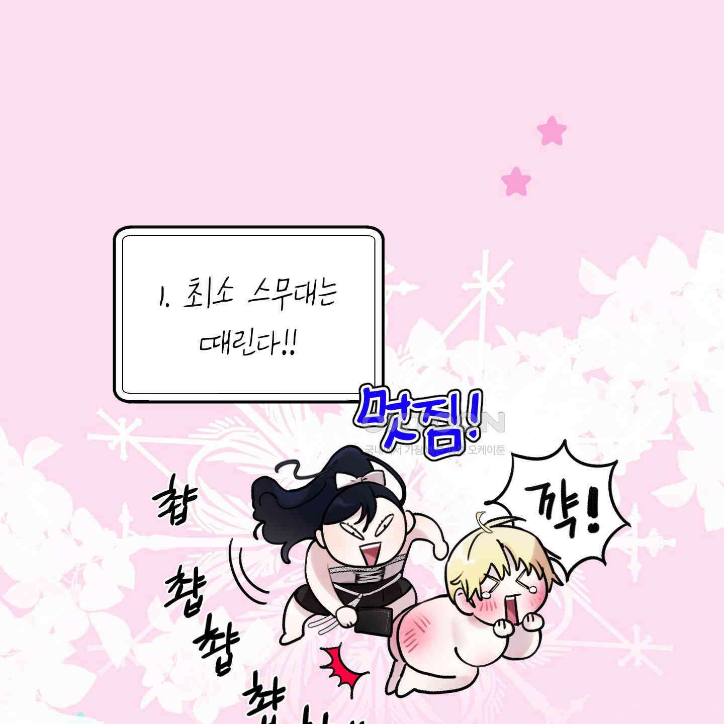 황궁의 정원에는 개가 산다 39화 22