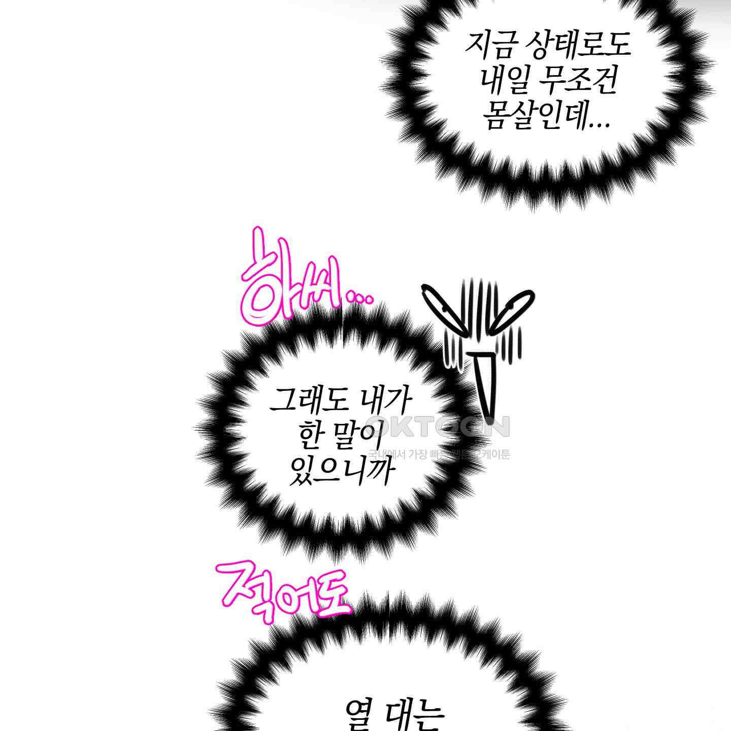 황궁의 정원에는 개가 산다 39화 25