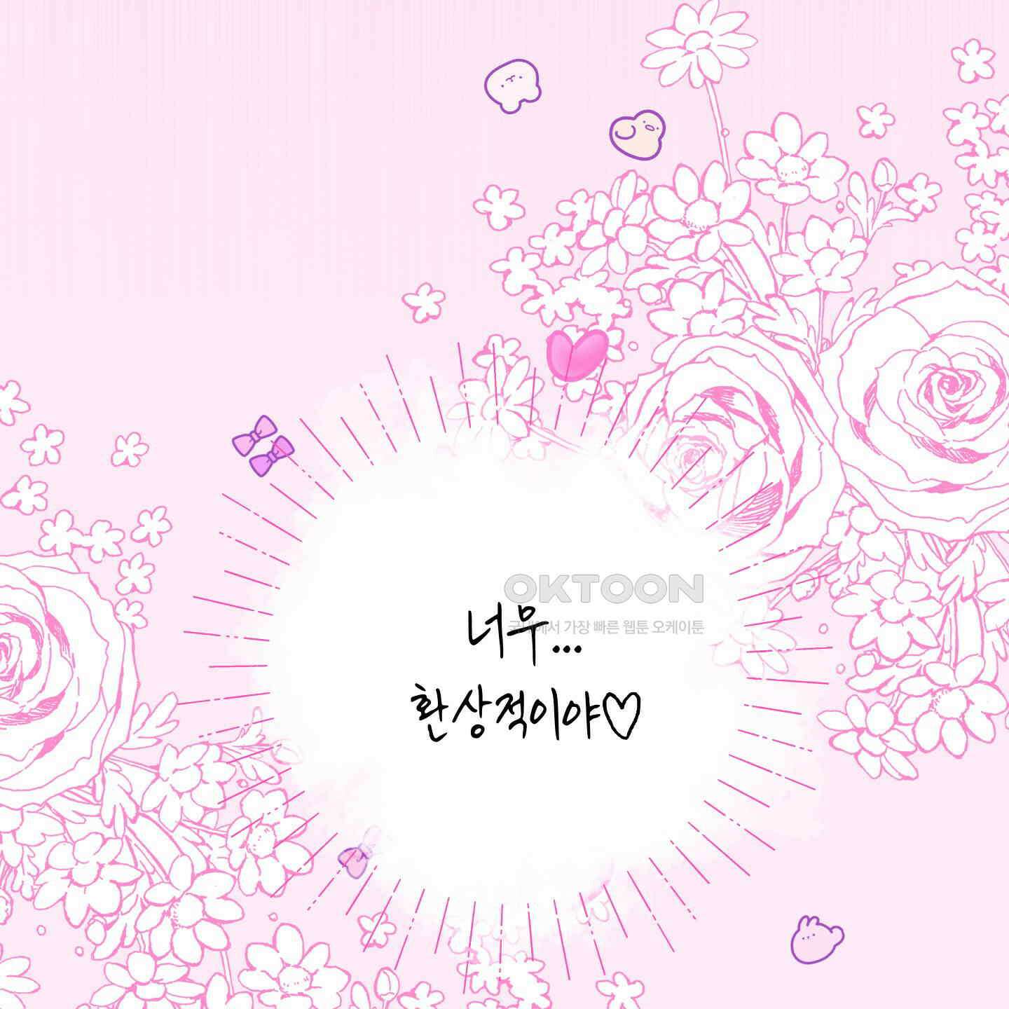 황궁의 정원에는 개가 산다 39화 29