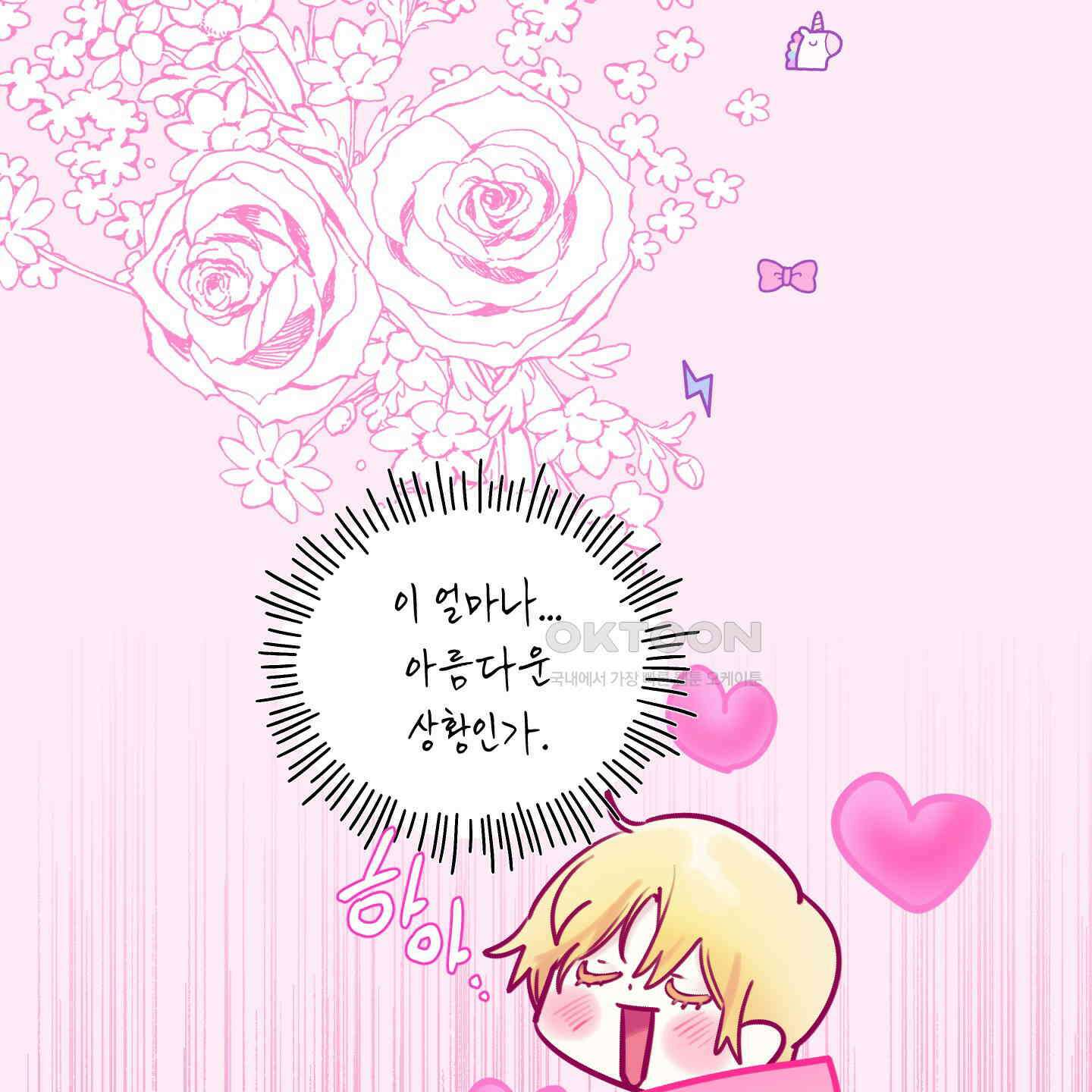 황궁의 정원에는 개가 산다 39화 30