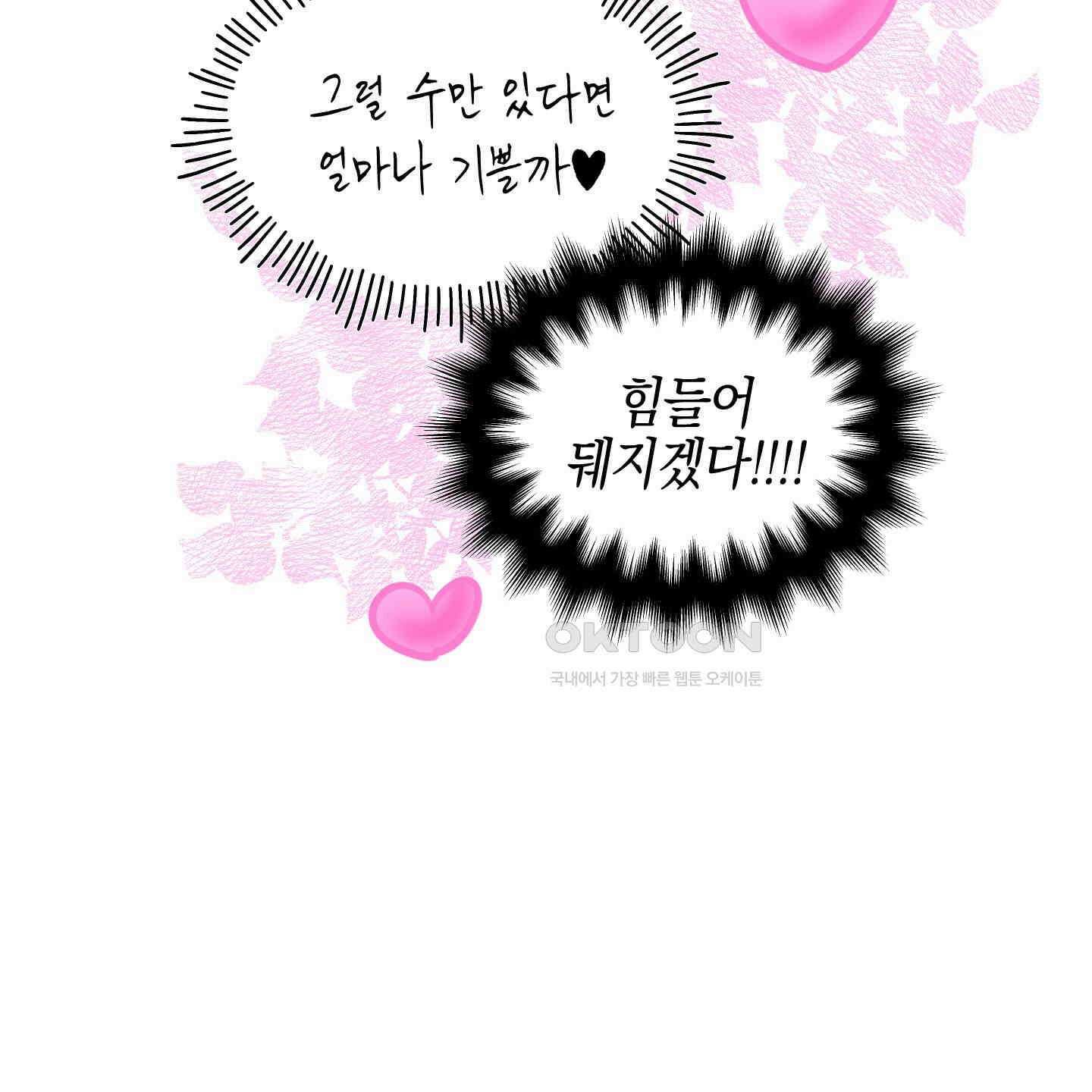 황궁의 정원에는 개가 산다 39화 35