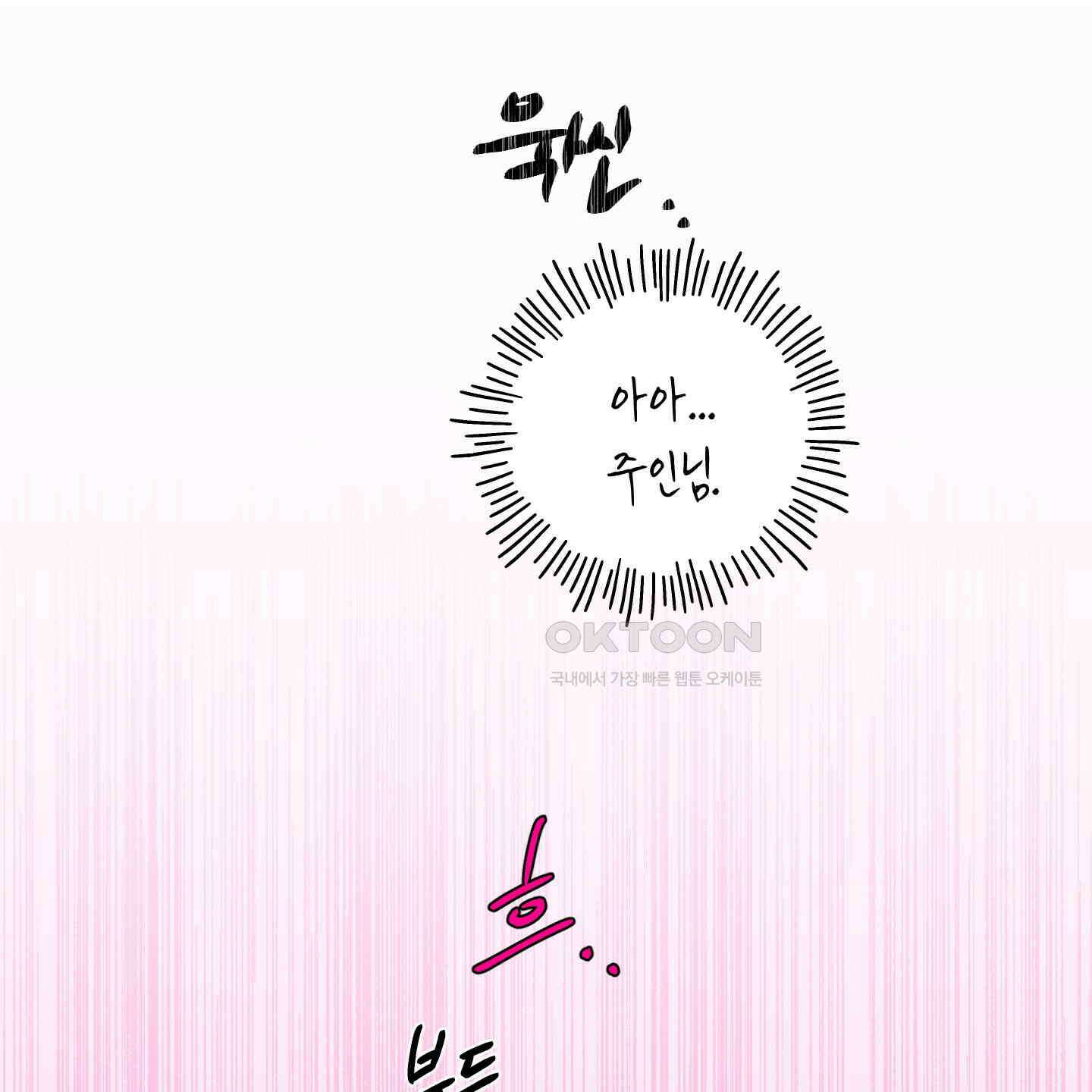황궁의 정원에는 개가 산다 39화 43