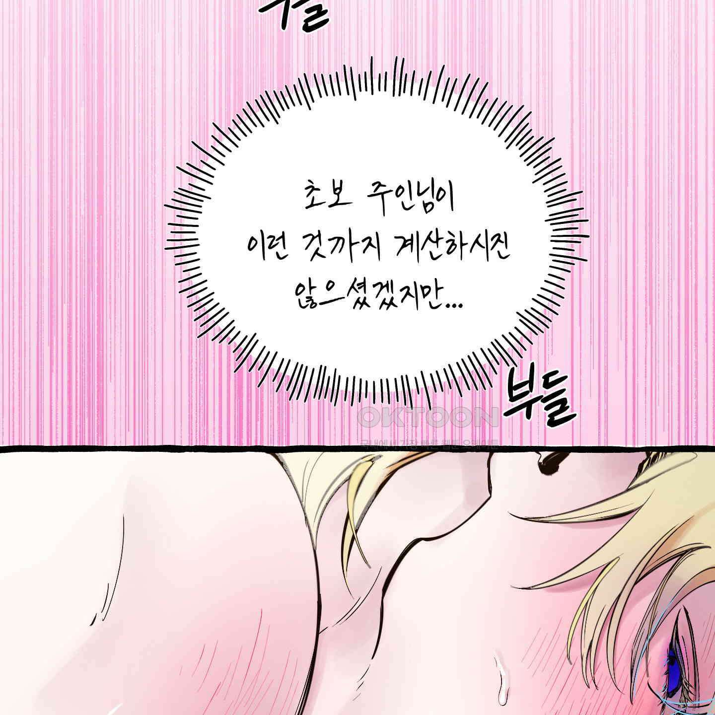 황궁의 정원에는 개가 산다 39화 44