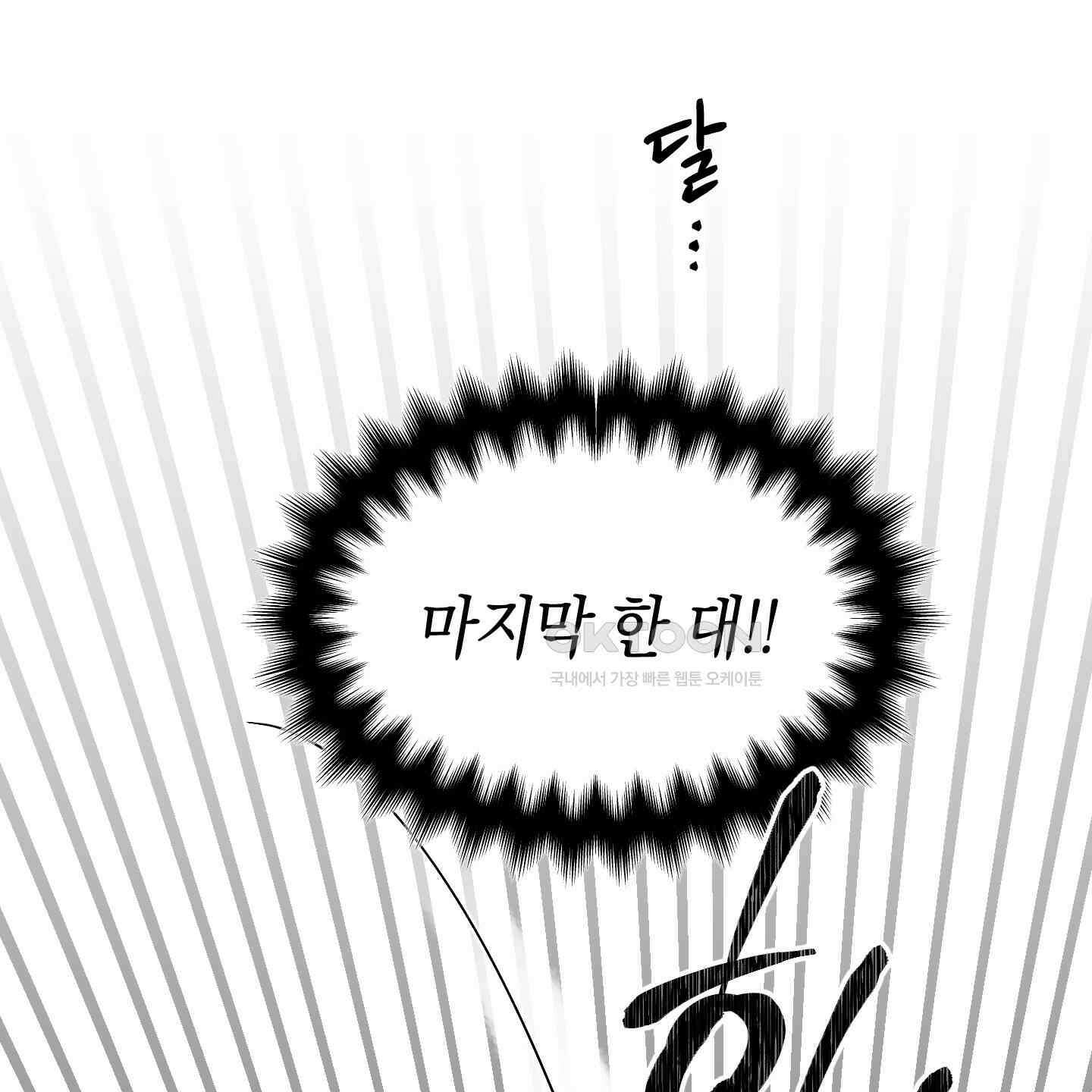 황궁의 정원에는 개가 산다 39화 49