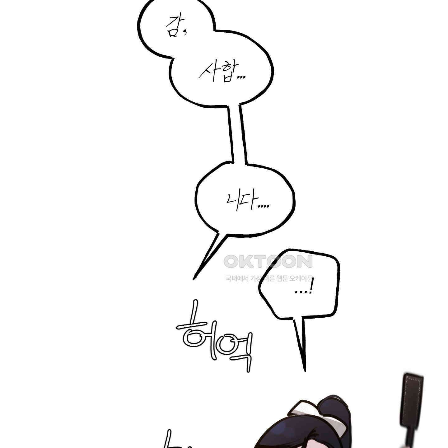 황궁의 정원에는 개가 산다 39화 60