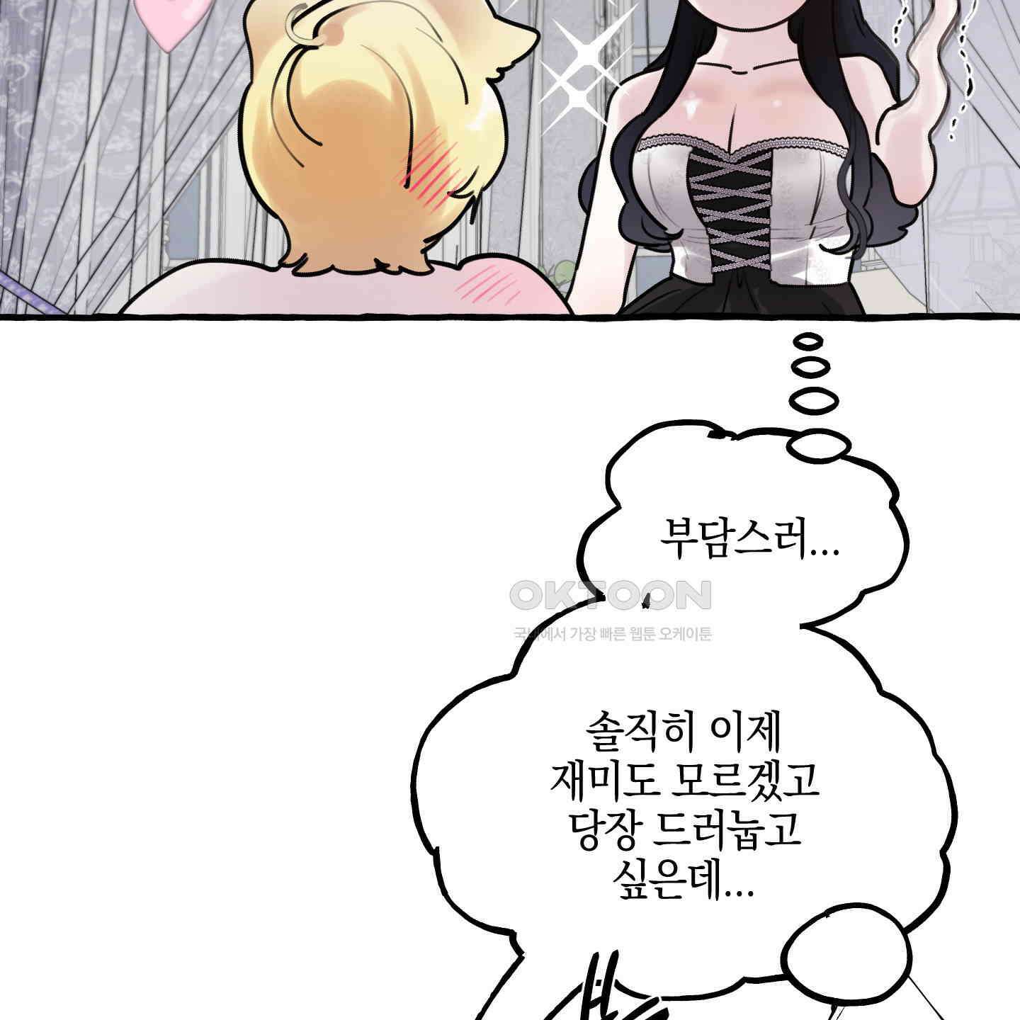 황궁의 정원에는 개가 산다 39화 67